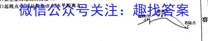 普高联考2023-2024学年高一年级阶段性测试（一）物理`