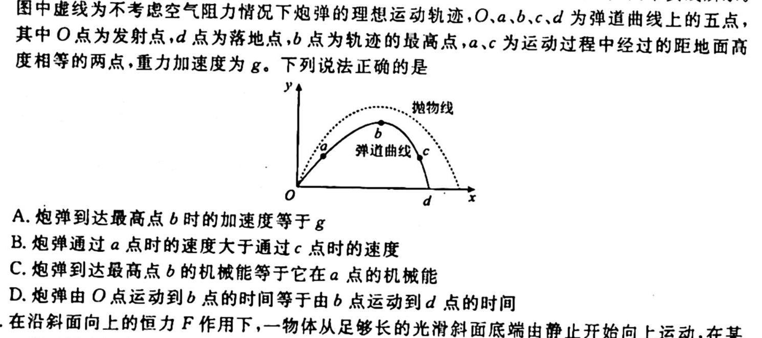 名校联考 2024届高三总复习月考卷(二)物理.