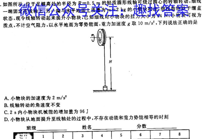 2023-2024学年辽宁省高二10月联考(24-70B)物理`