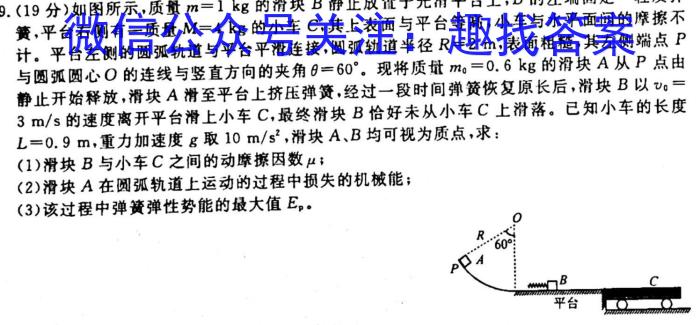 2024届全国名校高三单元检测示范卷(五)物理`