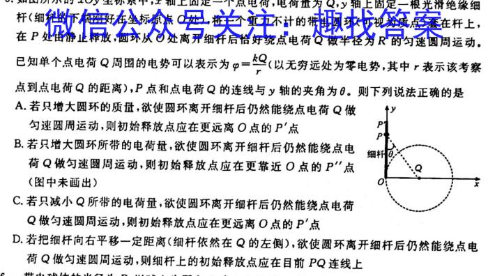 贵州省毕节二中2023~2024学年度秋季学期高二第一次月考(4071B)l物理