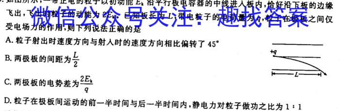 河南省2023年秋季河南省高二第二次联考(24-41B)q物理