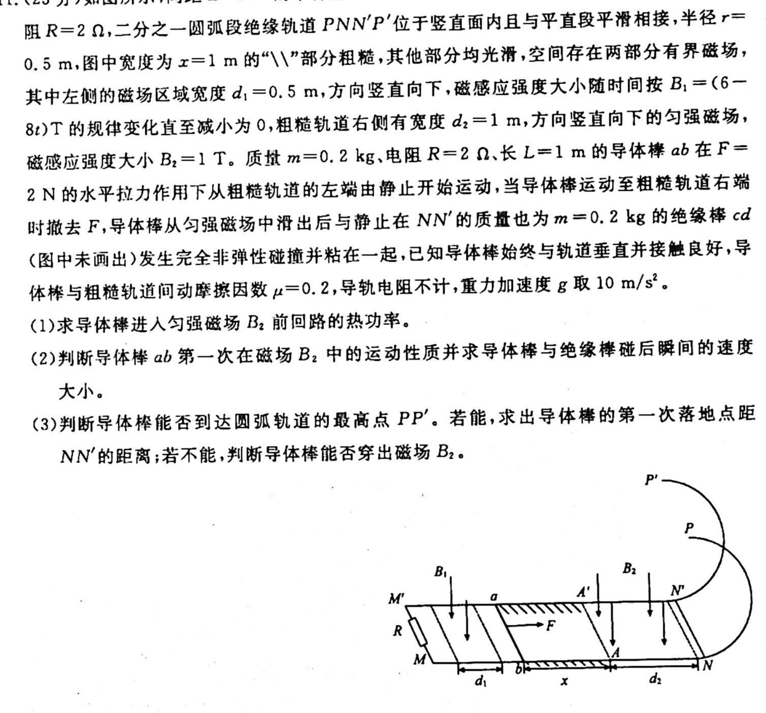 河北省2023-2024学年高一年级选科调考第一次联考物理.