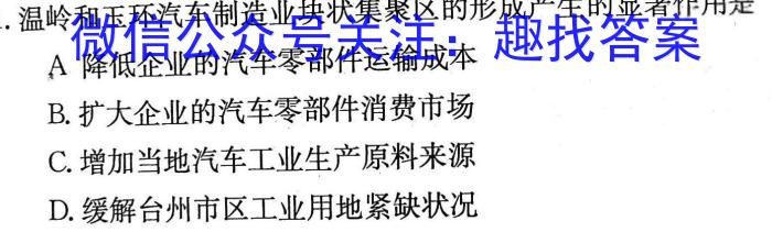 2023学年第二学期高一年级宁波三锋教研联盟期中联考地理试卷答案