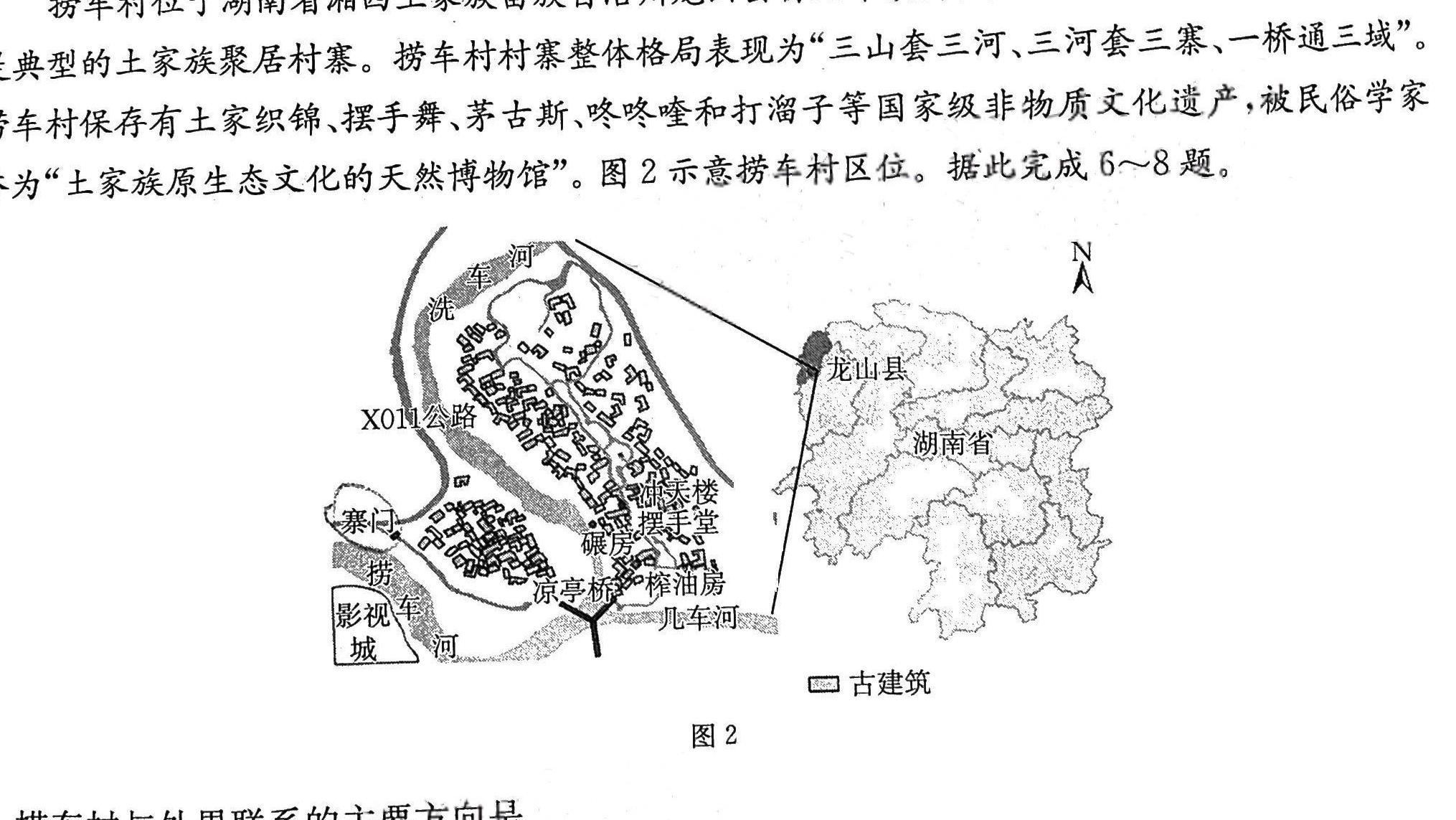 2024年9月山东新高考联合质量测评9月联考试题地理试卷答案。