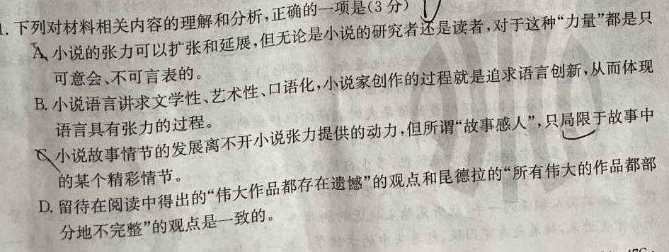 ［绵阳一诊］绵阳市高中2021级第一次诊断性考试语文试卷答案