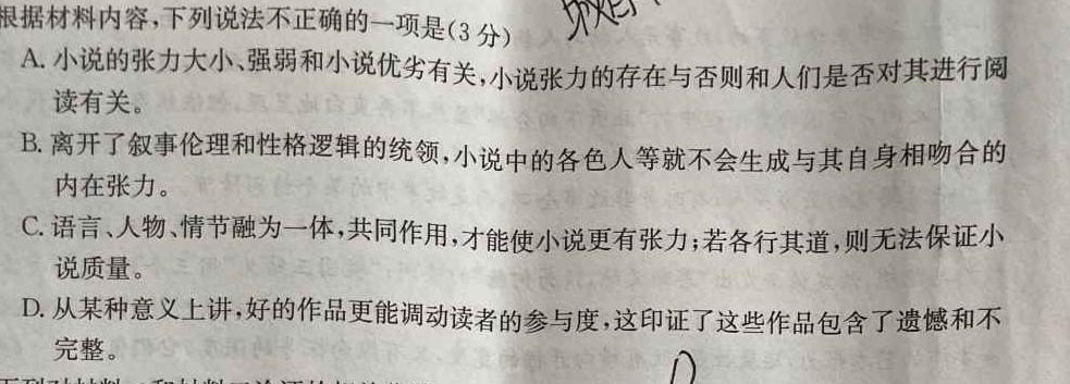 辽宁省2023-2024学年度（上）联合体高三期中检测语文试卷 答案
