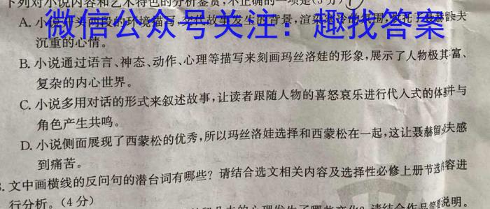 万友2023-2024学年上学期九年级教学评价一/语文