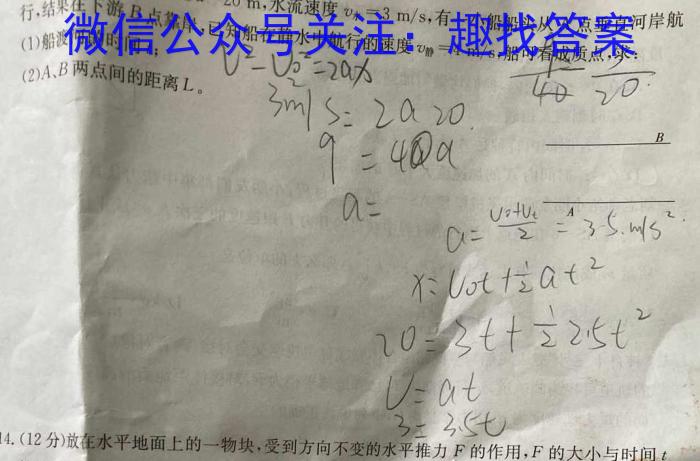 九师联盟2023-2024学年高三10月质量检测（X）物理`