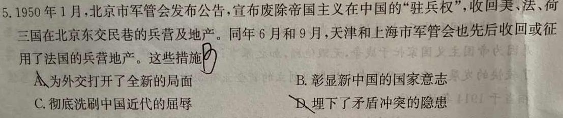 安徽省2023-2024学年同步达标自主练习·九年级第一次历史