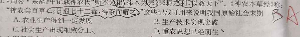 衡中同卷 2023-2024学年度高考分科综合测试卷(一)1历史