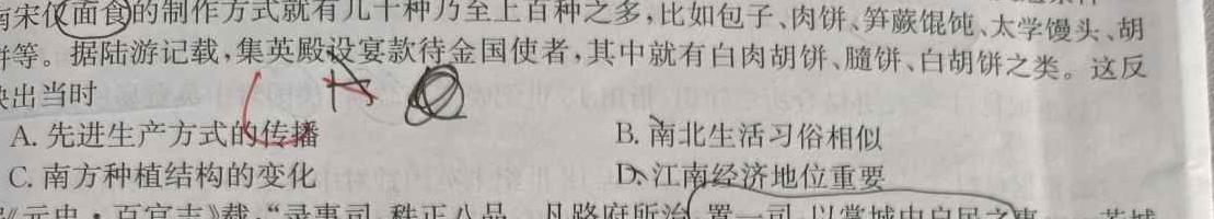 黑龙江省、吉林省11校2023-2024学年度高一年级上学期期中联考历史