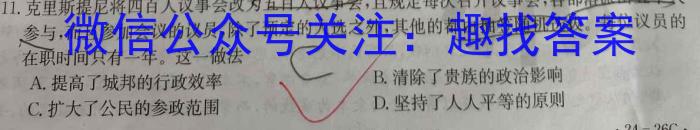 河北省2023~2024学年度八年级上学期阶段评估(一) 1L R-HEB历史试卷