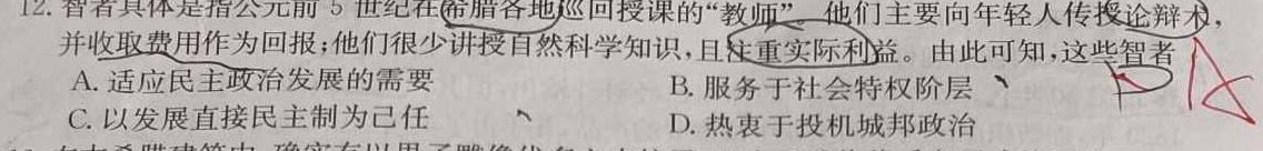 三重教育·山西省2023-2024学年度高一10月联考历史