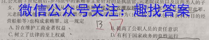 辽宁省2023~2024学年上学期高三年级10月考试(243159Z)历史