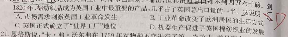 江西省2024届七年级第一次阶段适应性评估 R-PGZX A-JX历史