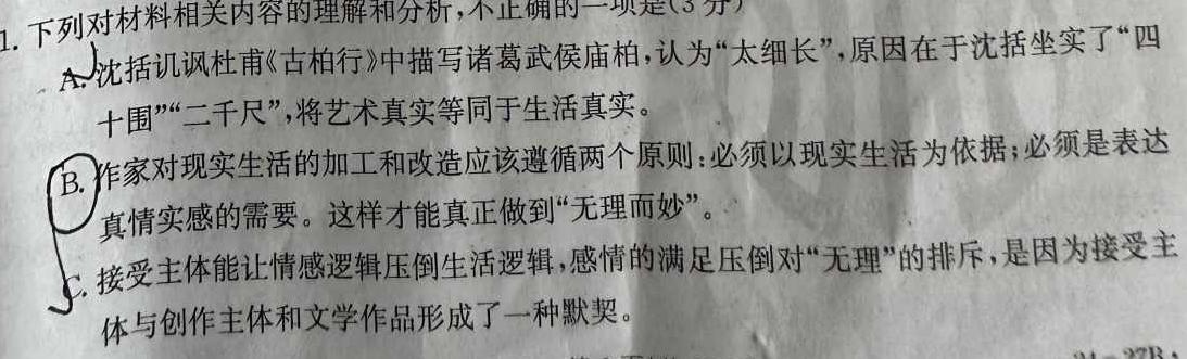 安徽第一卷·2023-2024学年八年级（上）全程达标卷期中调研卷语文试卷 答案