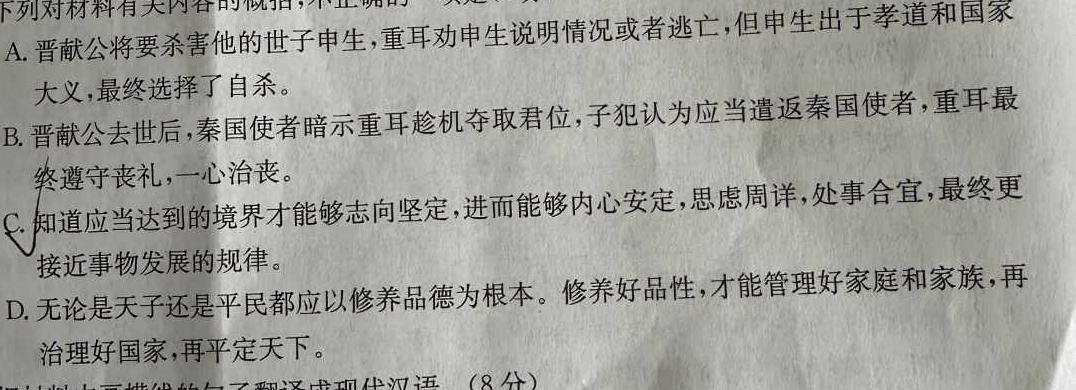 安徽省淮南市某校2023-2024学年八年级学情练习卷语文