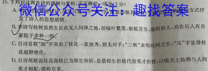 2023-2024学年辽宁省县级重点高中协作体高三期中考试语文