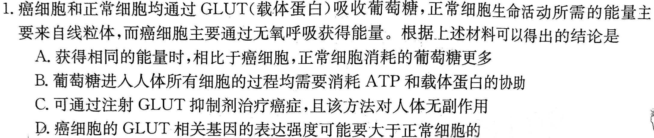 黑龙江省齐齐哈尔市2023-2024学年度高一年级上学期期中考试（24149A）生物