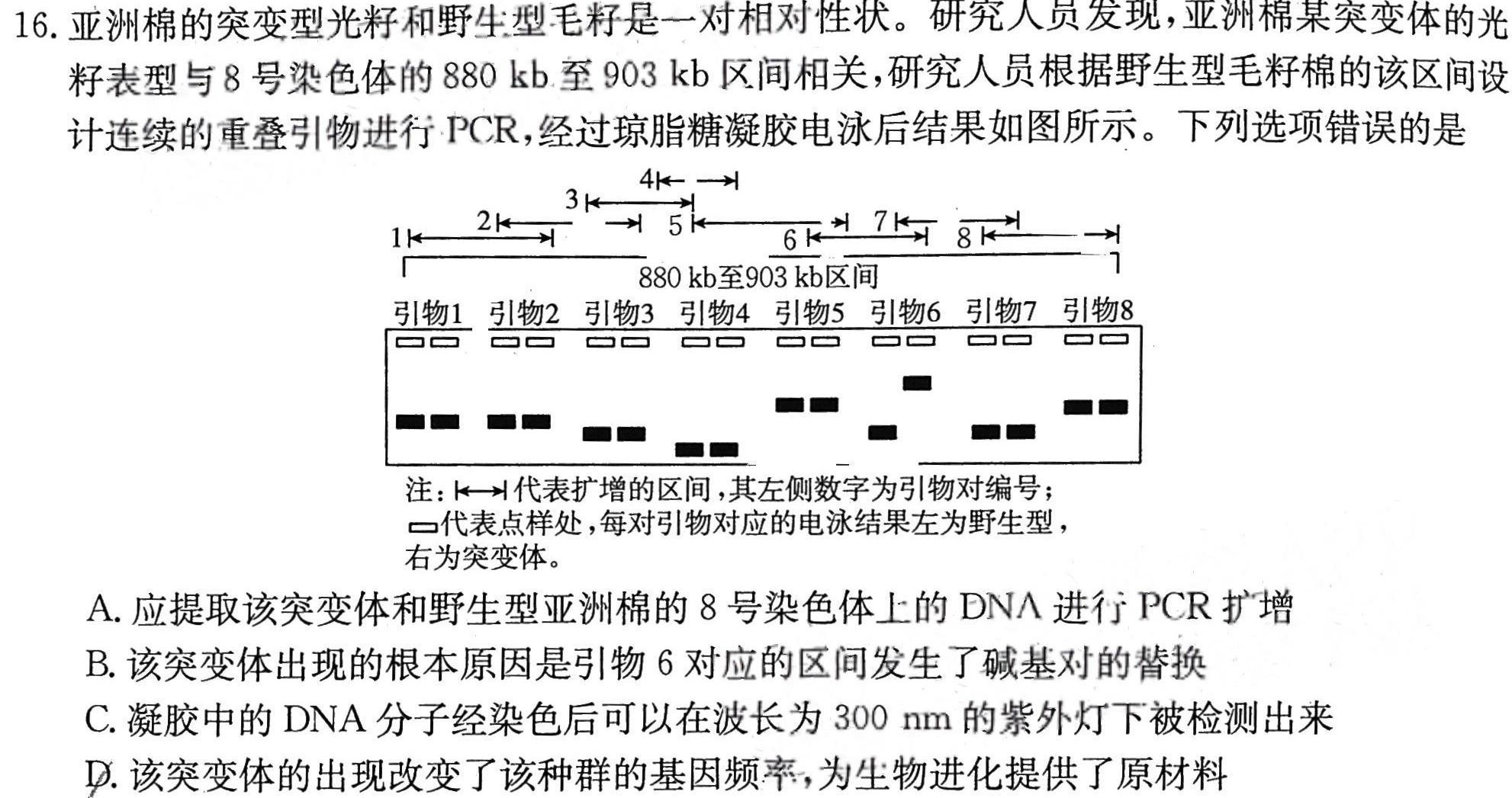 江西省2023年普通高等学校招生全国统一考试（10月）生物试卷答案