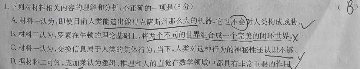 广西省2025届高二年级10月联考语文