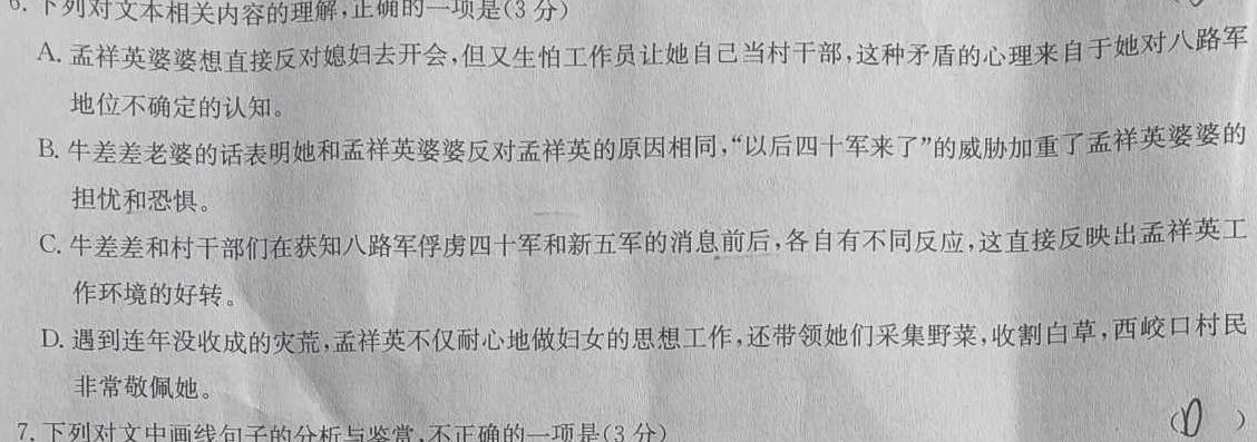 ［湖北大联考］湖北省2025届高二年级上学期10月联考语文