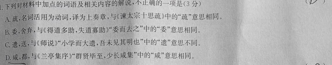 ［陕西大联考］陕西省2025届高二年级上学期10月联考语文