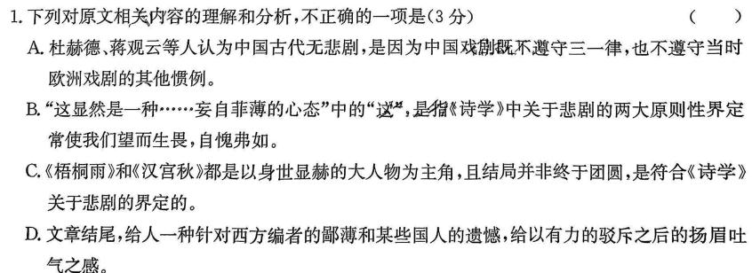 湖北省部分重点中学2024届高三第一次联考（11月）语文试卷 答案