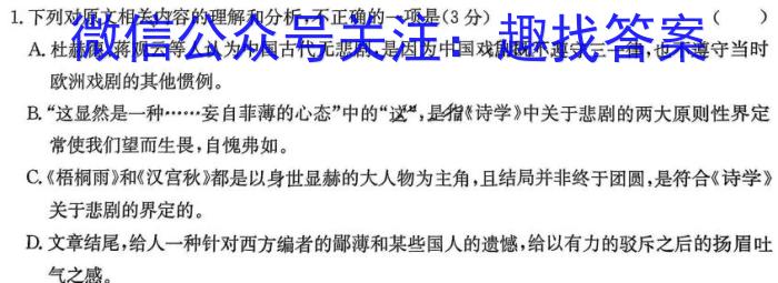 衡水金卷先享题2023-2024学年度高三一轮复习摸底测试卷摸底卷(甘肃专版)一/语文