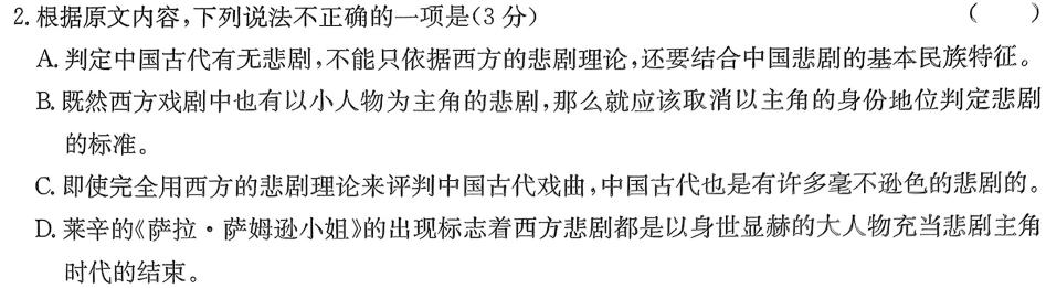 吉林省"通化优质高中联盟”2023~2024学年度高一上学期期中考试(24-103A)语文试卷 答案