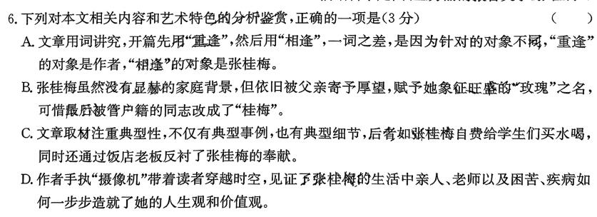 河南省2023-2024学年度七年级第一学期阶段性测试卷(二)语文