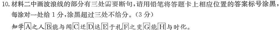 ［广东大联考］广东省2023-2024学年度高二年级上学期期中考试（10月）语文