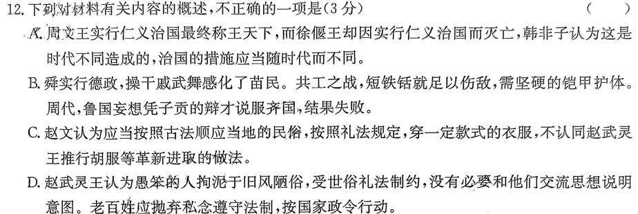 琢名小渔·河北省2023-2024学年高二年级期中测试语文试卷 答案