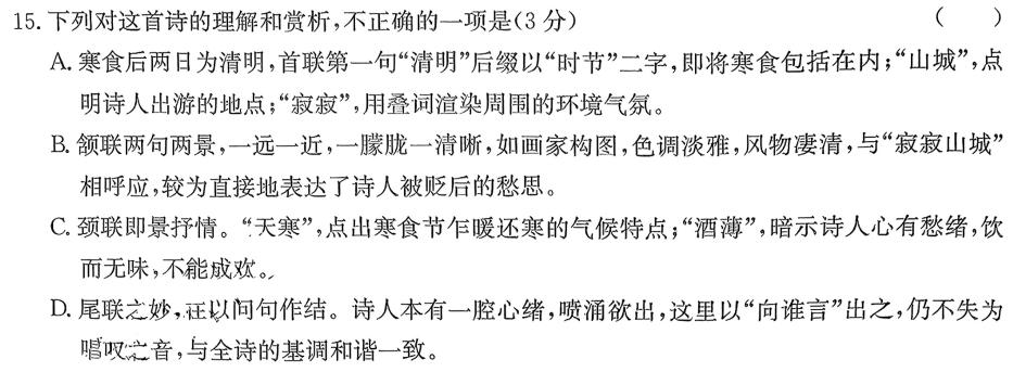 ［吉林大联考］吉林省2024届高三10月联考（10.26）语文