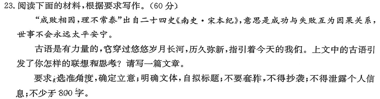 云南师大附中2023-2024学年高一上学期期中考试语文