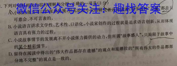 河北省2023-2024学年九年级第一学期第一阶段质量评价/语文