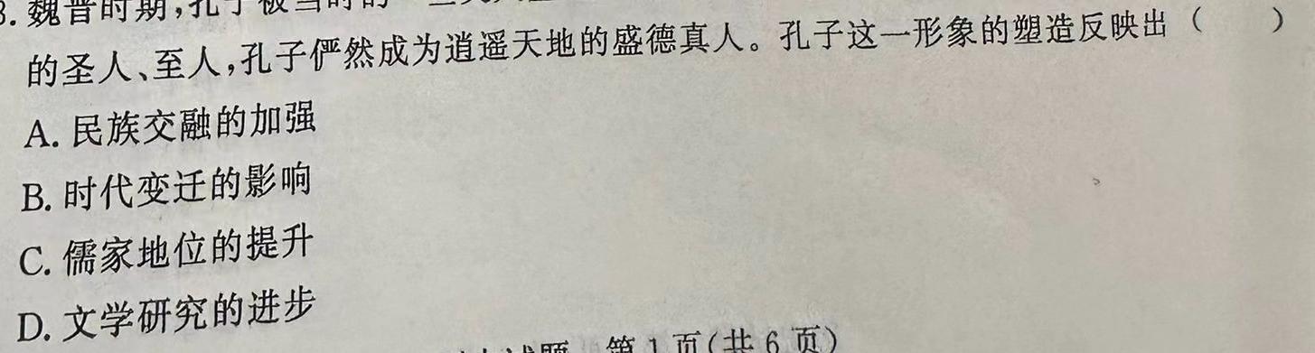 安徽省2023-2024学年度七年级阶段质量检测历史