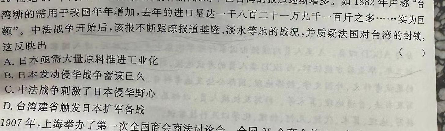 陕西省2023-2024学年度第一学期第一阶段九年级综合作业（A）历史