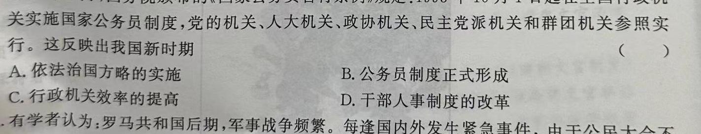 ［黑龙江大联考］黑龙江省2024届高三年级上学期10月联考历史