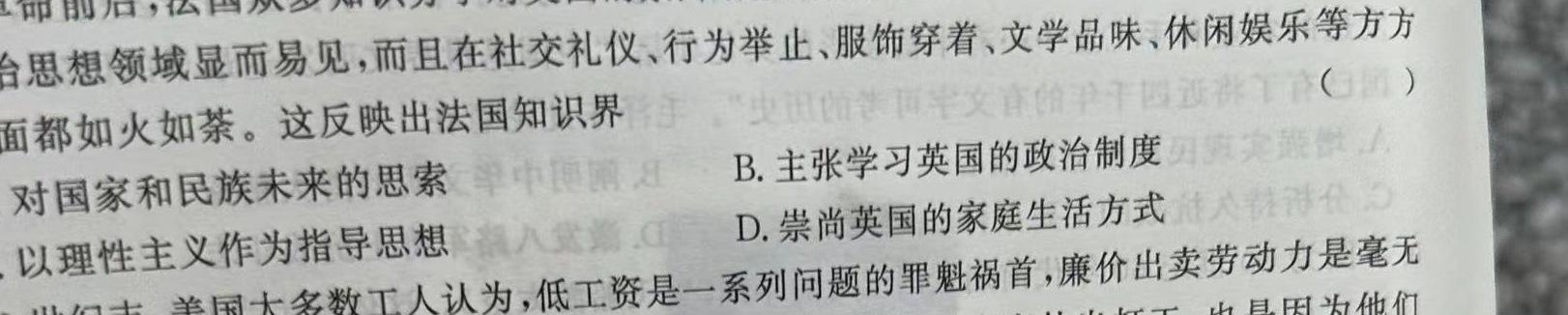 吉林省2023-2024学年高一年级上学期四校联考第一次月考历史