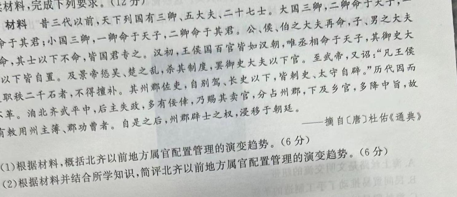 桂柳文化 2024届高考桂柳鸿图模拟金卷(三)历史试卷答案