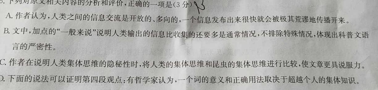 九师联盟2023-2024学年高三10月质量检测（新教材-L）语文