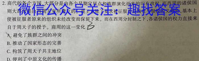 贵州省毕节二中2023~2024学年度秋季学期高二第一次月考(4071B)历史试卷