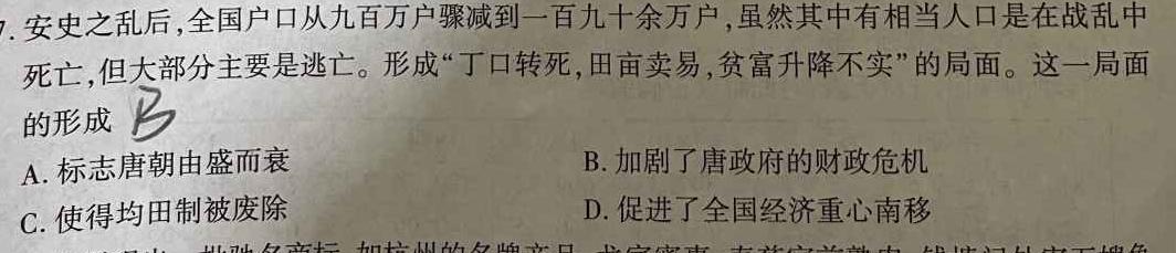 湖北省部分重点中学2024届高三第一次联考历史