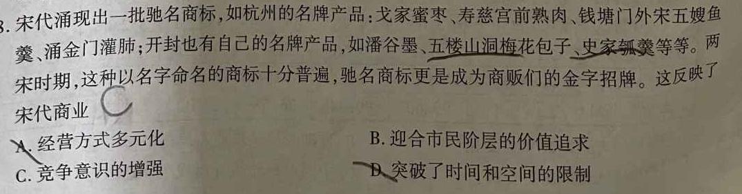 [今日更新]河南省2023-2024学年上学期高二年级期中联考试题（11月）历史试卷答案