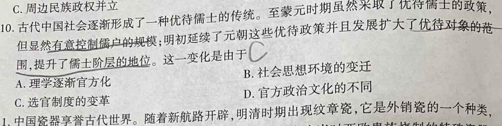 安徽省2023-2024学年度第一学期七年级期中练习历史