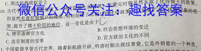 [今日更新]河南省2023~2024学年度九年级综合素养评估R-PGZX C HEN(二)2历史