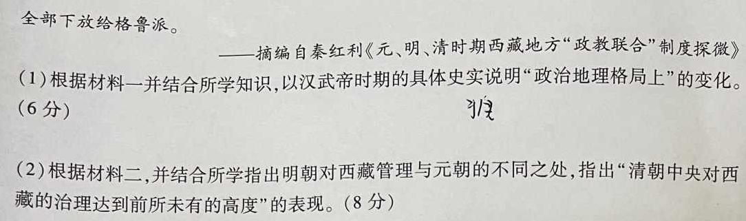 湘豫名校联考 2023年11月高三一轮复习诊断考试(二)历史