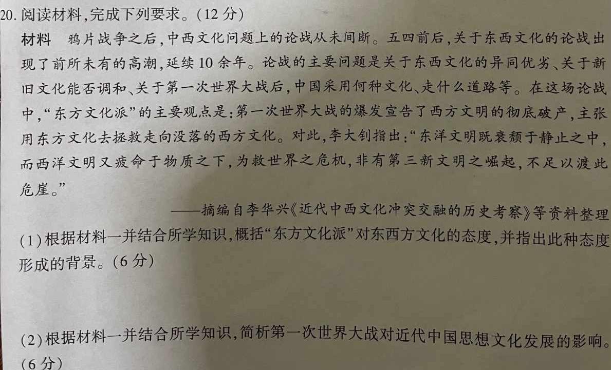 2024届浙江省新阵地教育联盟高三上学期第二次联考历史